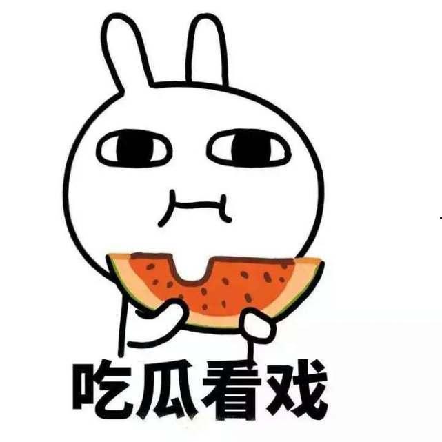 最近吃瓜小事件是真的吗,真相还是谣言？